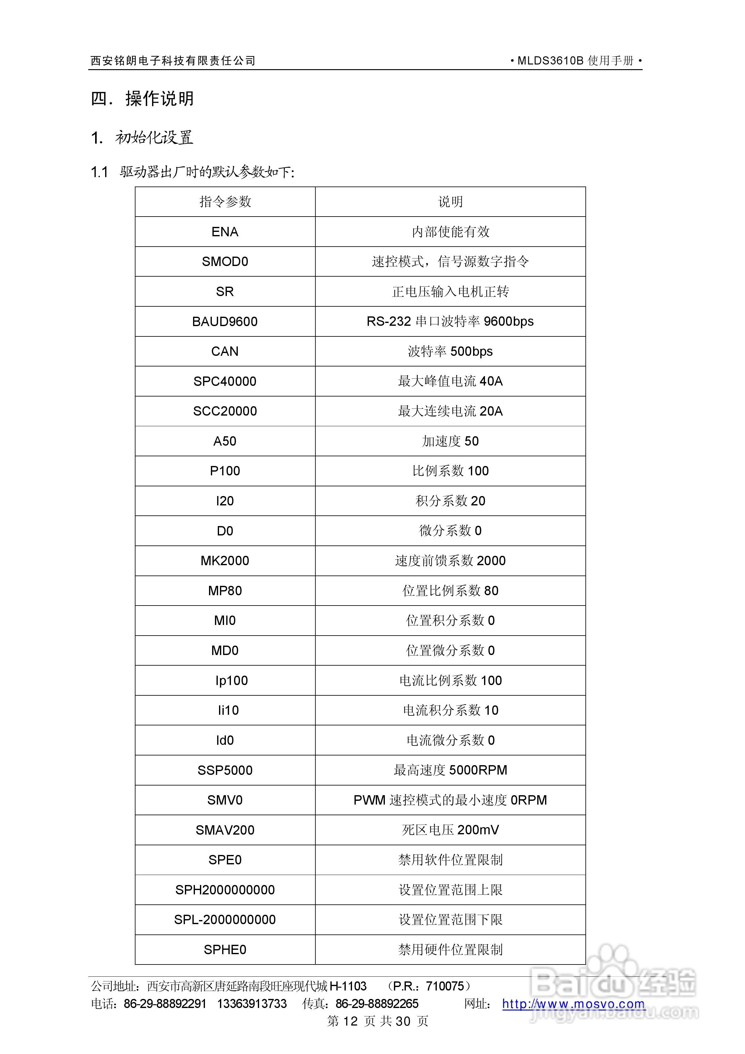 铭朗科技MLDS3610B直流伺服驱动器说明书:[2]