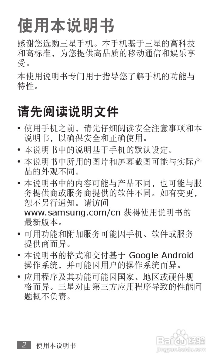 三星GT-S5820手机使用说明书:[1]