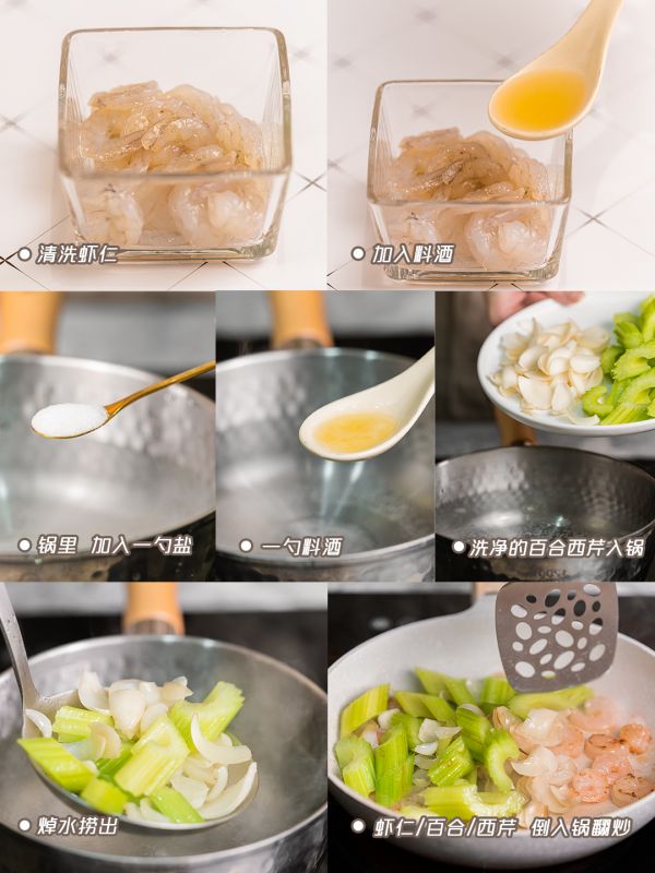 西芹百合炒虾仁