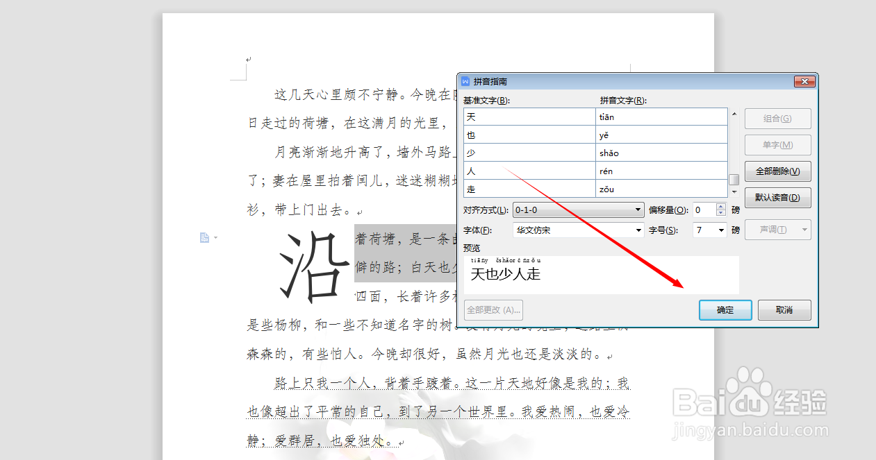 Word文档中的文字怎么添加拼音