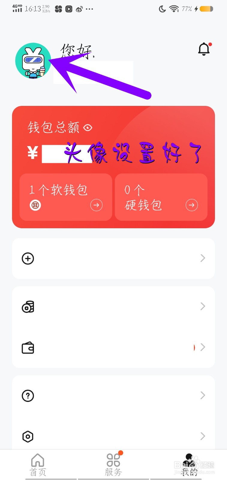 数字人民币怎么设置专属头像