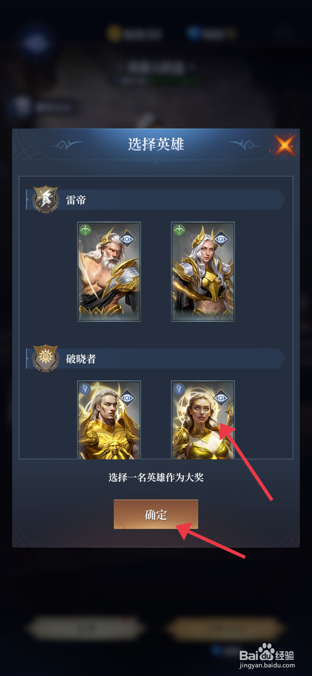 利萨斯英雄【参与英雄大转盘活动】的方法