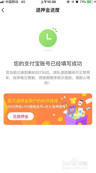 小黄车怎么退还押金
