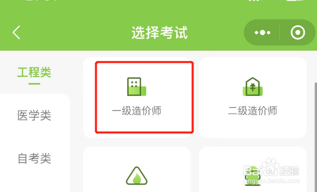 一级造价师成绩怎么查