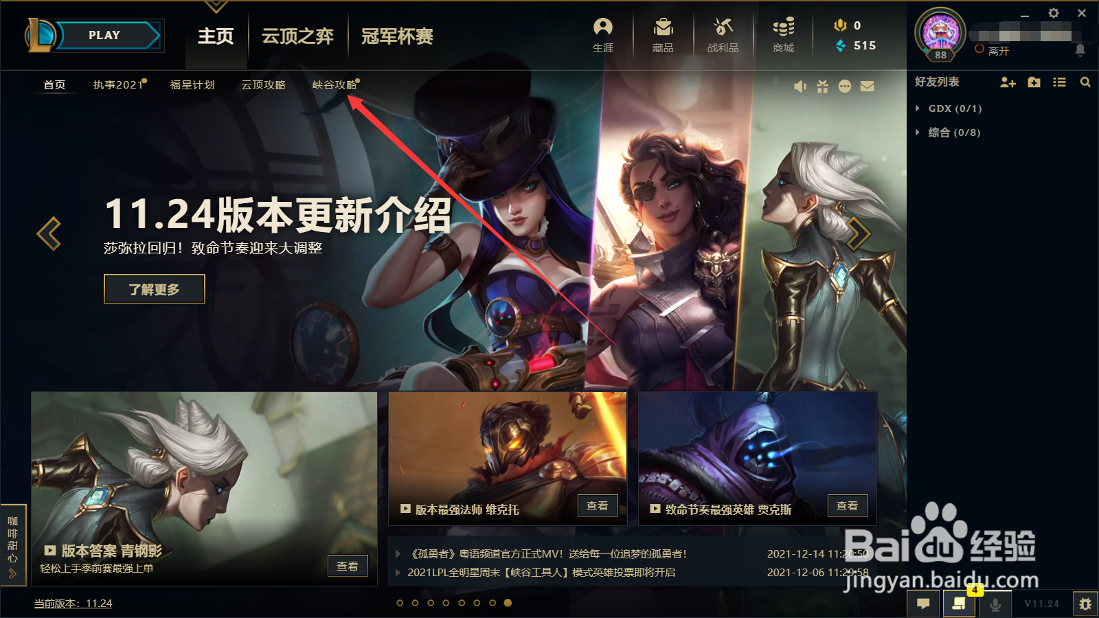 破败之王英雄联盟攻略怎么查看