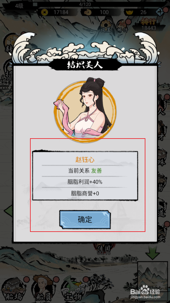 《我在古代有船队》如何结识美人