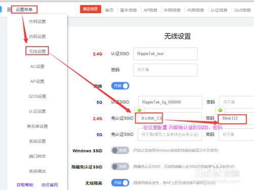 B-LINK BL-D9101商业WiFi广告营销路由器设置