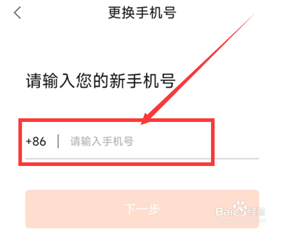 聚力成师app如何更改手机号