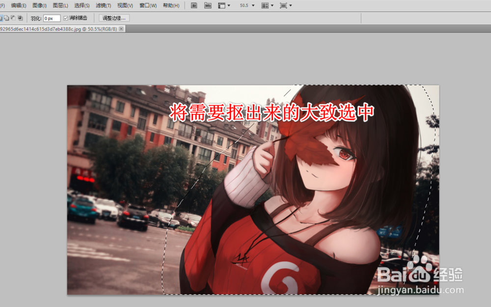 如何使用ps软件进行简单的抠图