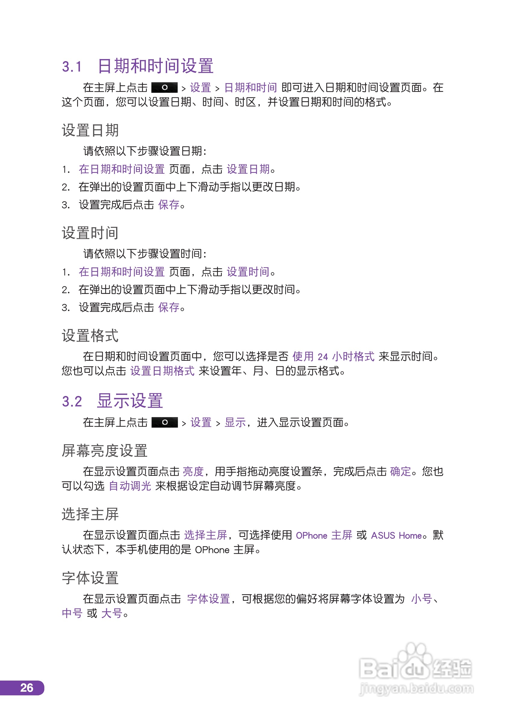 华硕 ASUS T20手机使用说明书:[3]