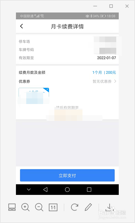 捷停车如何续费自己办的停车场月卡呢