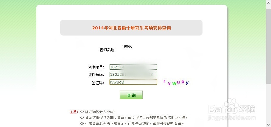 考研考点怎么查