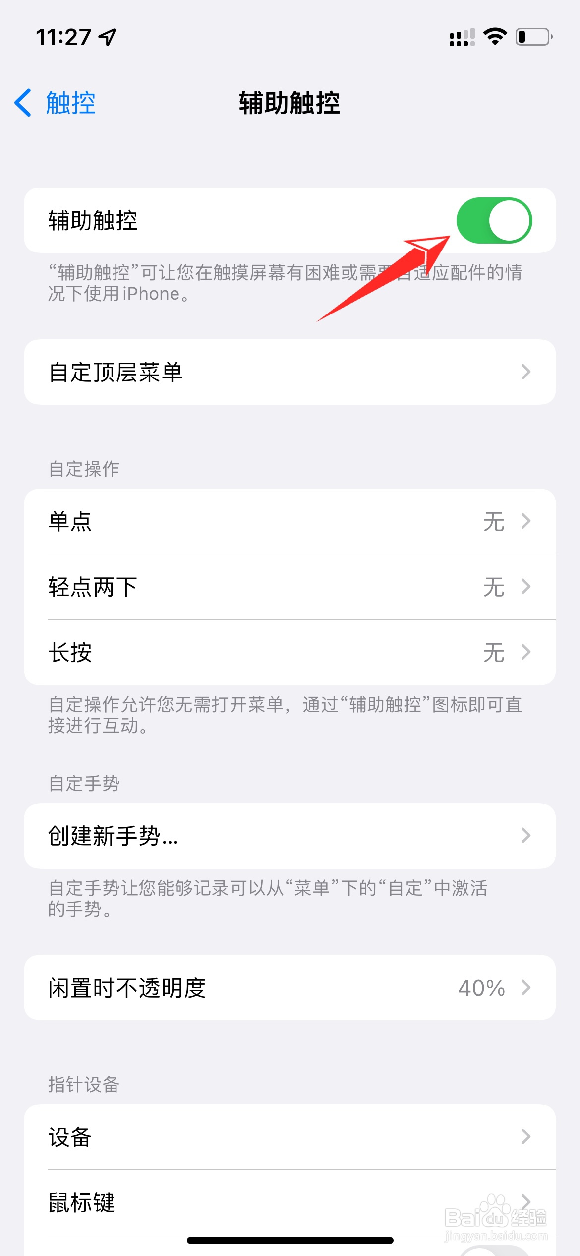iphone12悬浮球在哪里打开