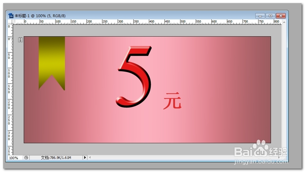 Ps制作淘宝优惠券面的实际操作步骤