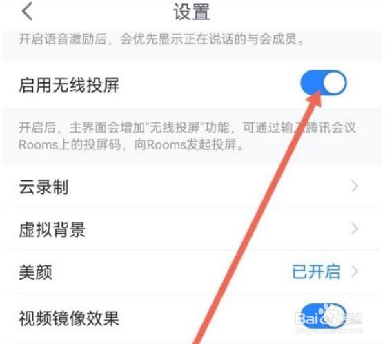 腾讯会议无线投屏在哪里开启？