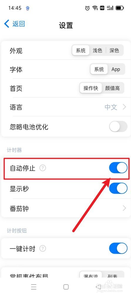 时光伴侣如何开启自动停止
