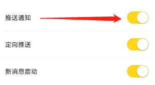 戏鲸开启推送通知的方法