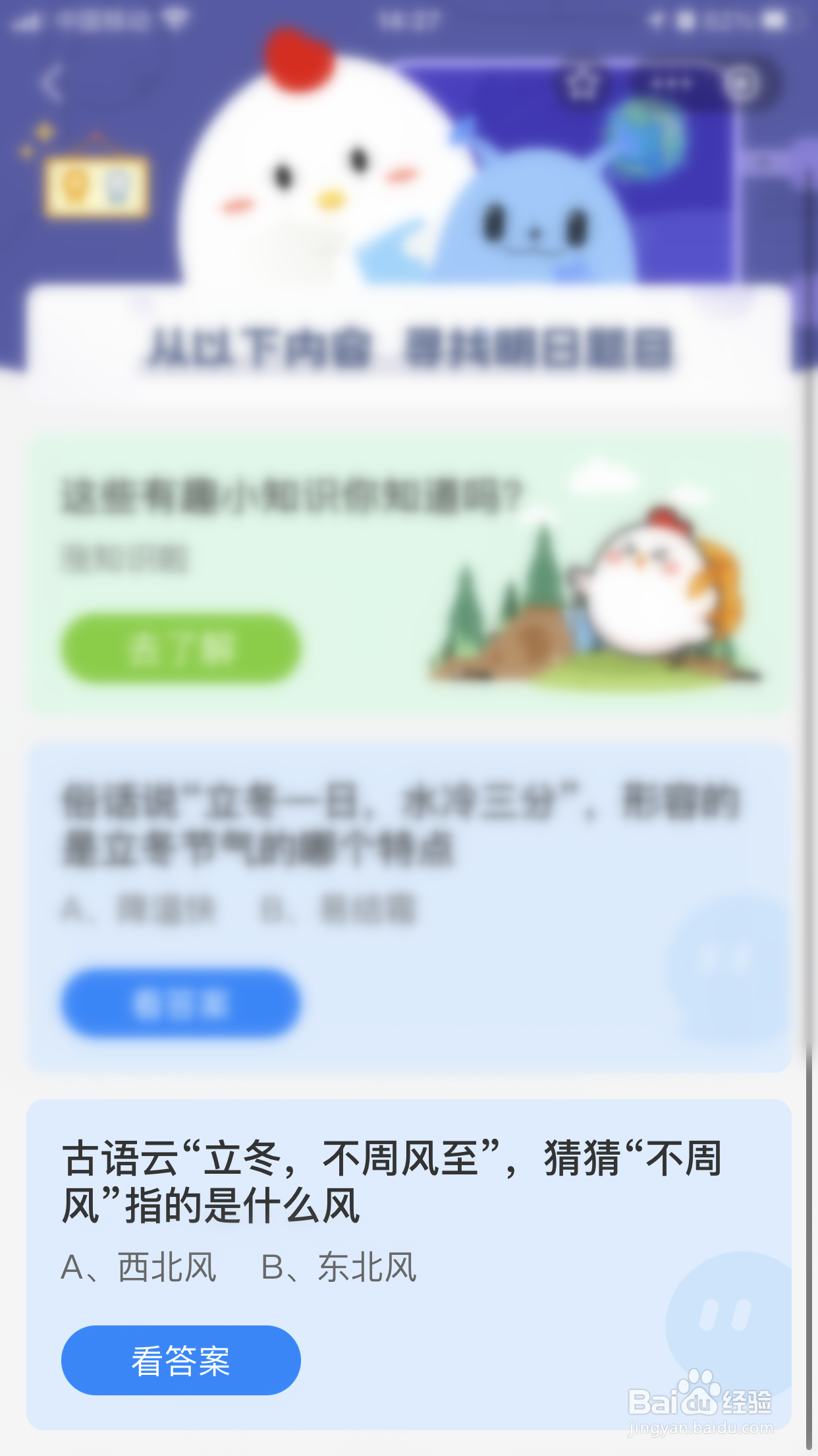 “立冬，不周风至”“不周风”指的是什么风？