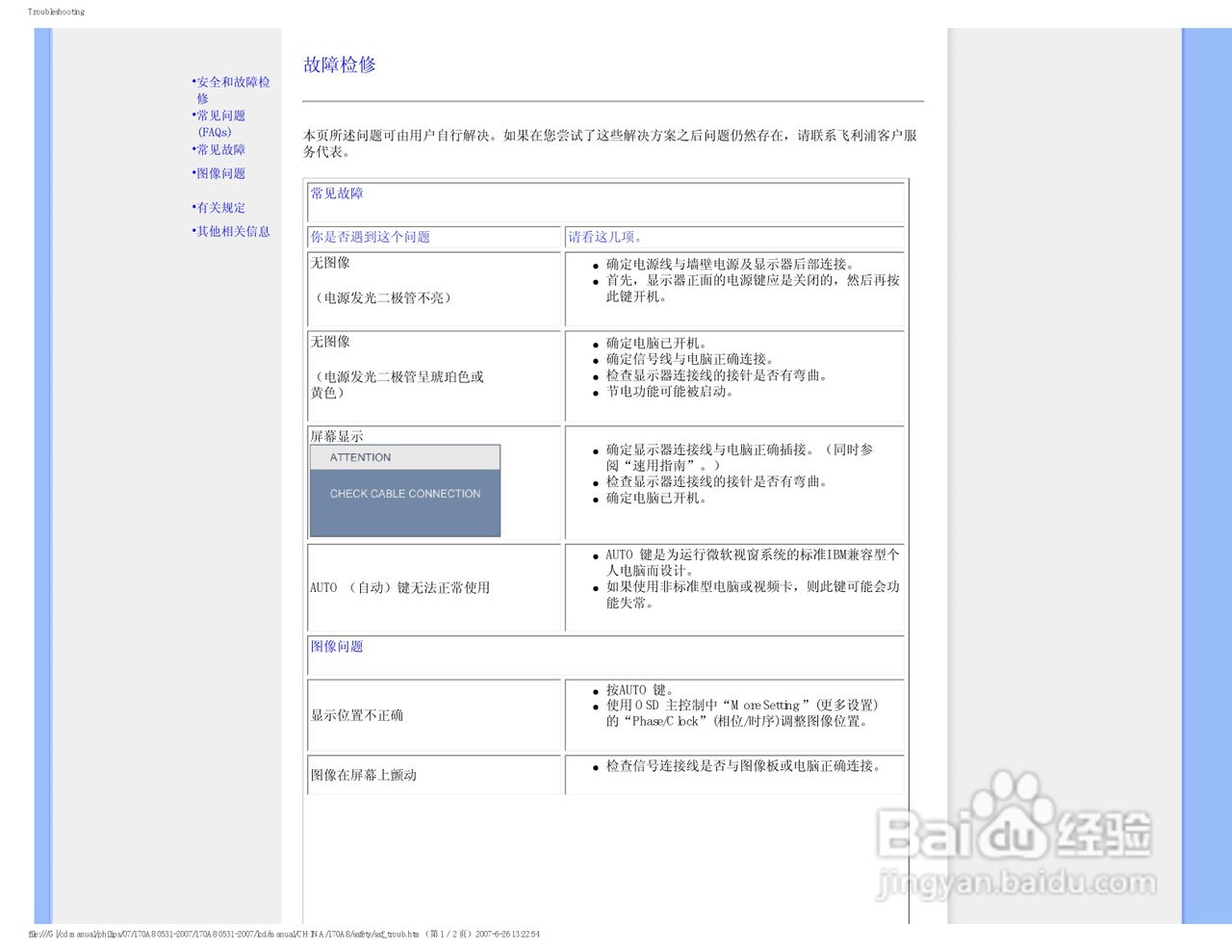 飞利浦170A8FB/93液晶显示器使用说明书:[2]