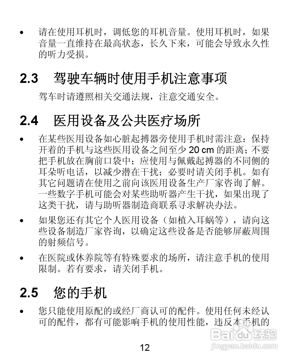 中兴 ZTE-T U880手机使用说明书:[2]