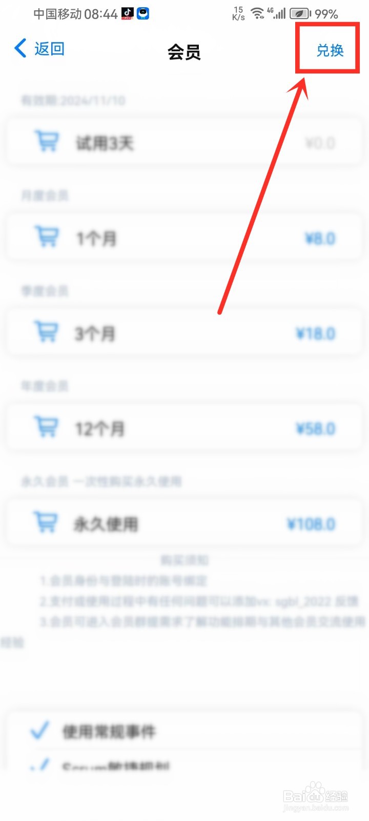 《时光伴侣》会员兑换码如何输入