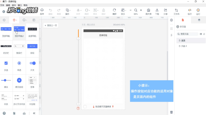 墨刀如何使用常规操作