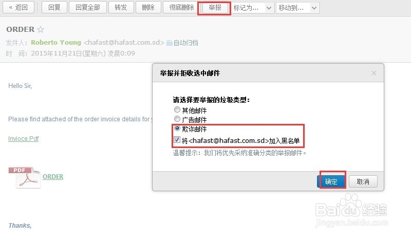 外贸新手一定要注意的钓鱼邮件骗术