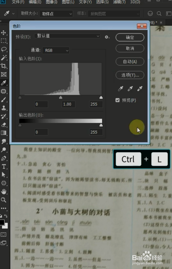 PS如何把模糊的图片变清晰