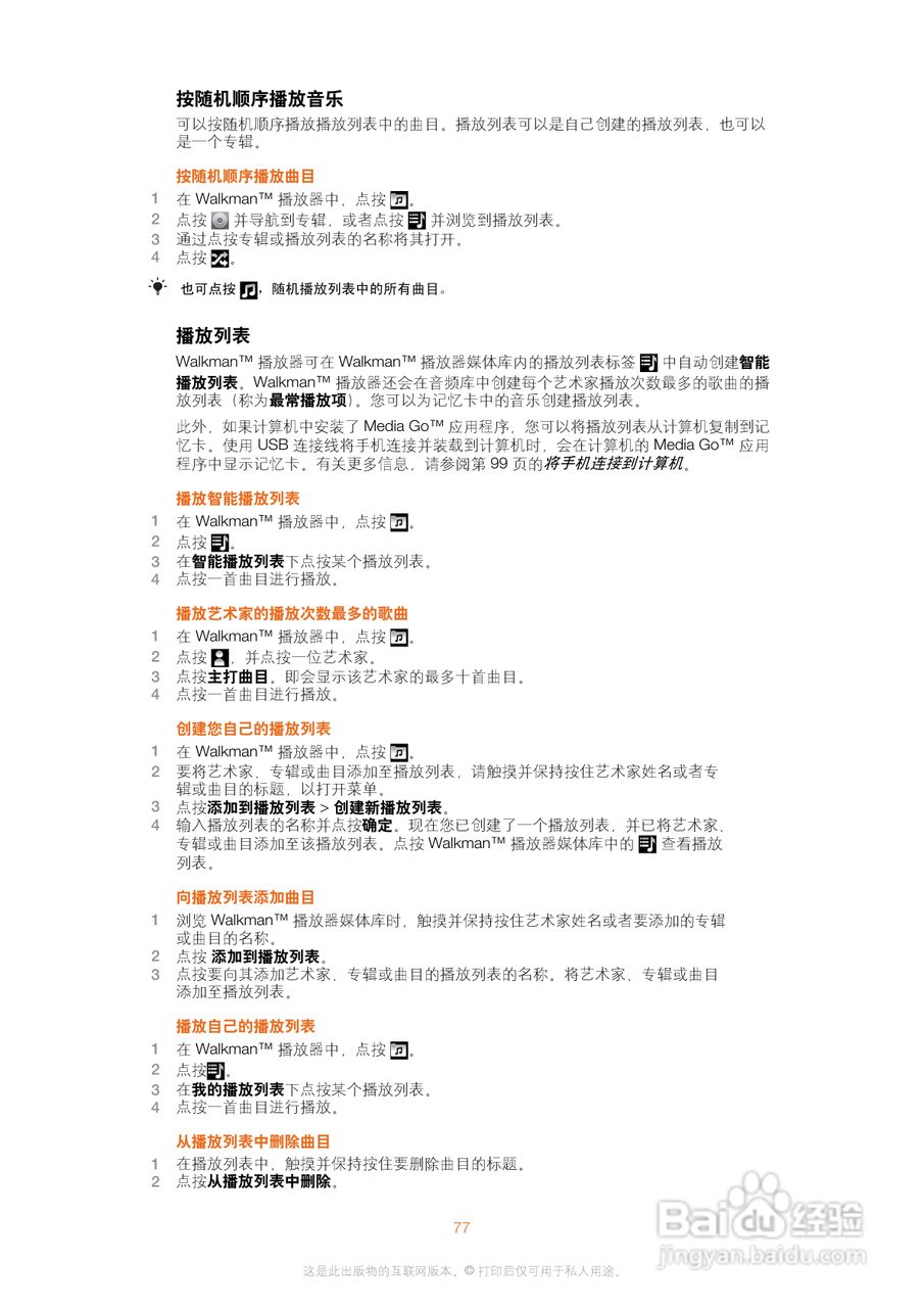 索尼爱立信WT19i手机使用说明书:[8]