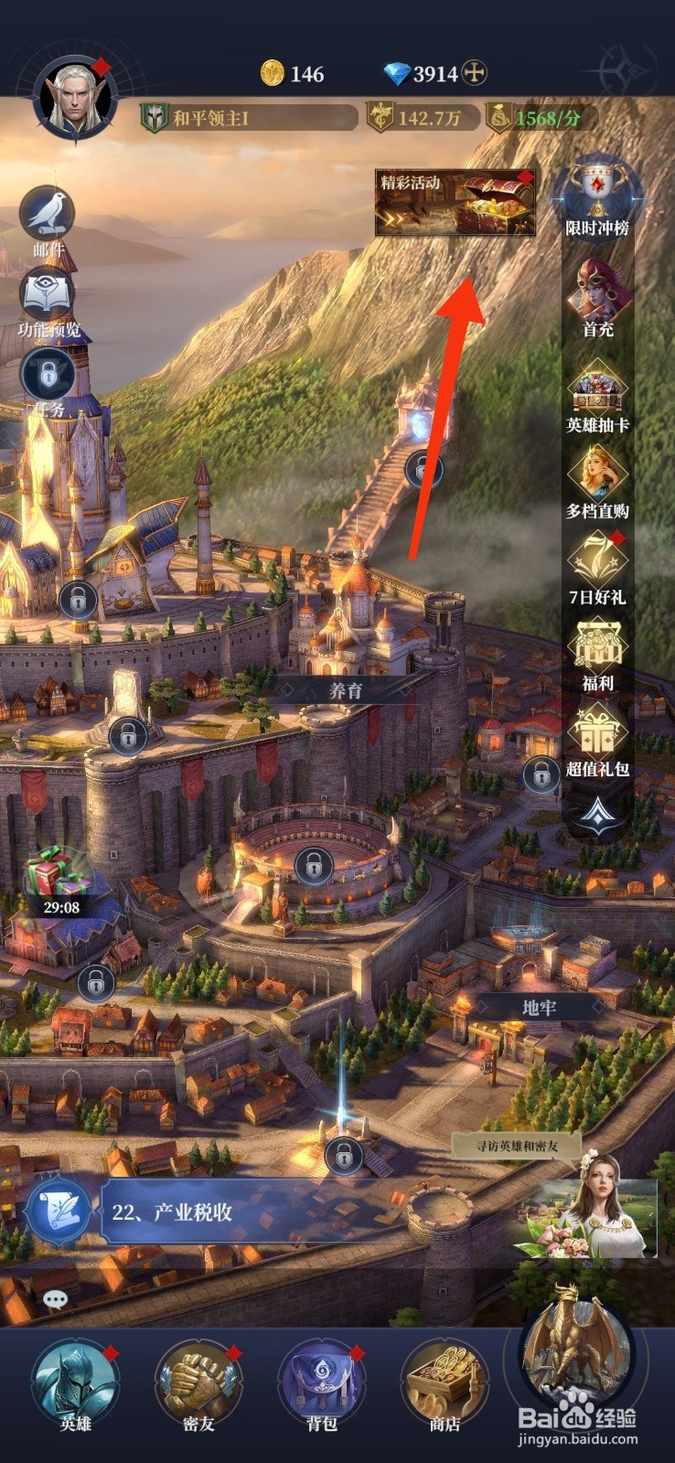 利萨斯英雄如何【参与14日豪礼活动】？