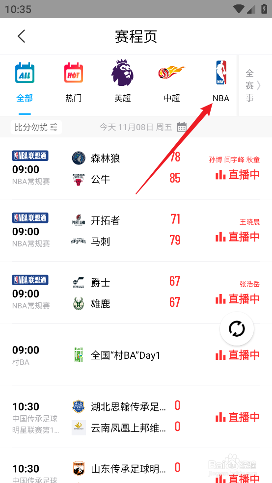 咪咕视频在哪预约观看NBA常规赛火箭VS雷霆