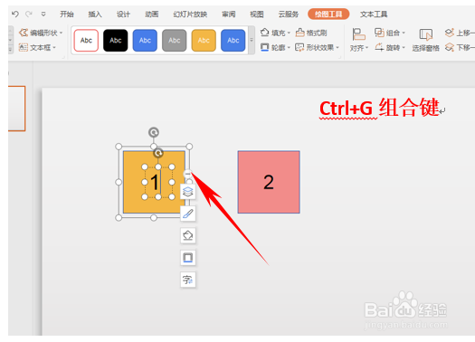 WPS对调图片顺序