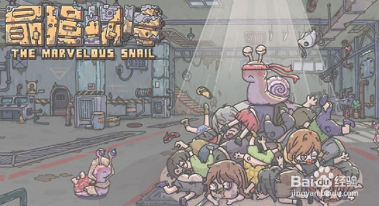 最强蜗牛守卫机器人怎么打