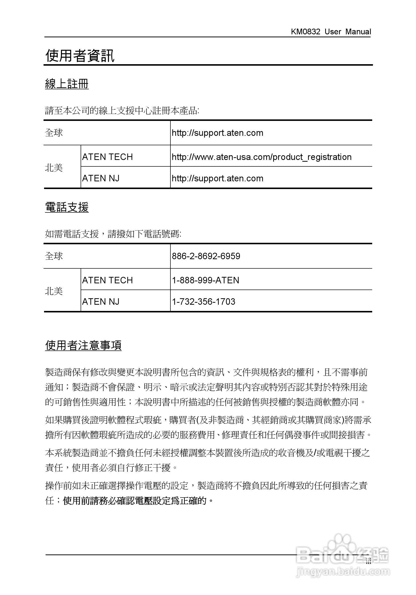 Matrix KVM 切换器KM0832 使用者说明书:[1]