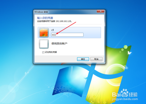 怎么换远程桌面密码
