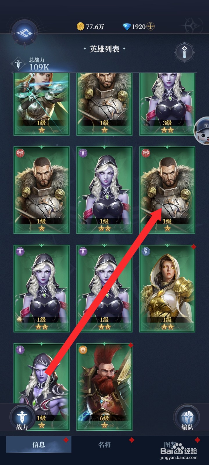 传承利萨斯英雄如何查看到昆廷英雄简介信息