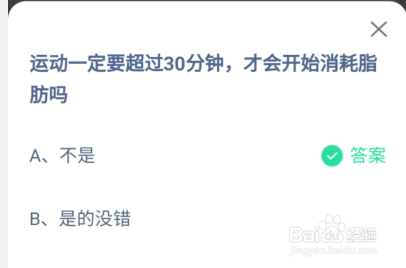 运动一定要超过30分钟才会开始消耗脂肪吗