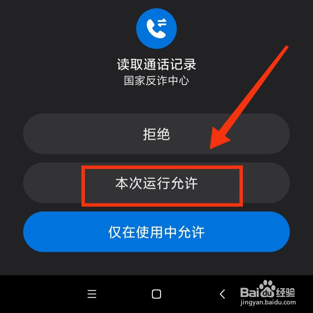 国家反诈中心怎么设置手机的来电预警