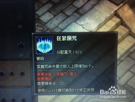 《斗战神》圣僧天赋分析之“紧箍咒”