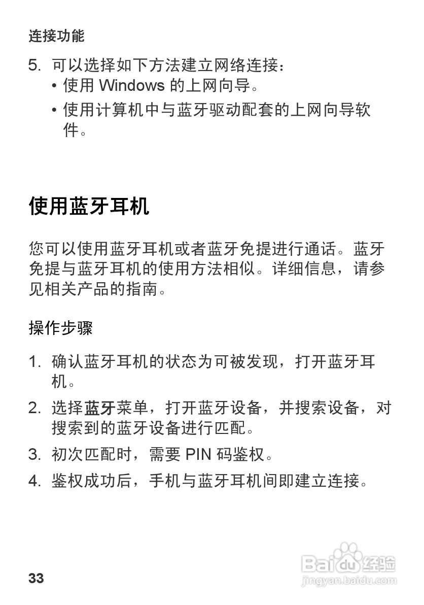 华为U1270手机使用说明书:[4]