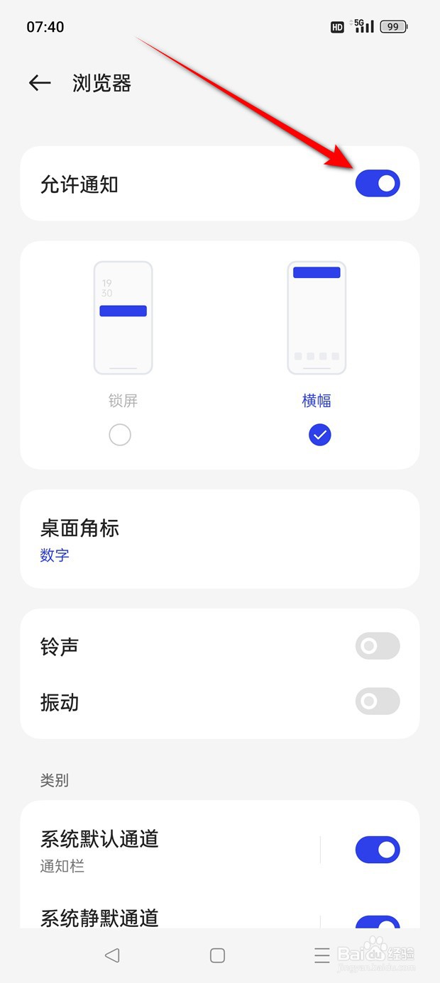 欢太浏览器消息通知怎么开启