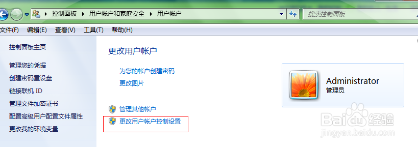 win7桌面快捷有一个盾牌怎么去掉