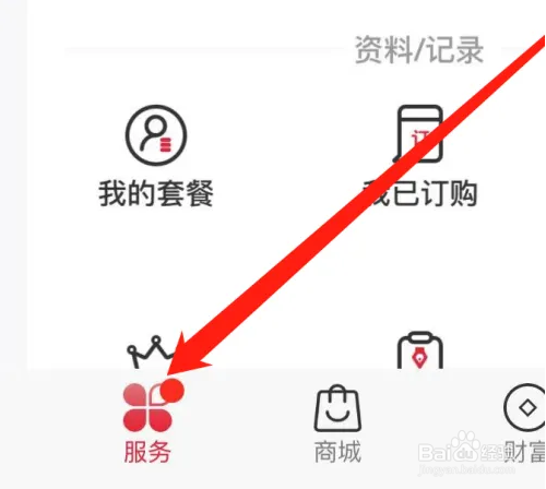中国联通APP查看历史账单怎么操作
