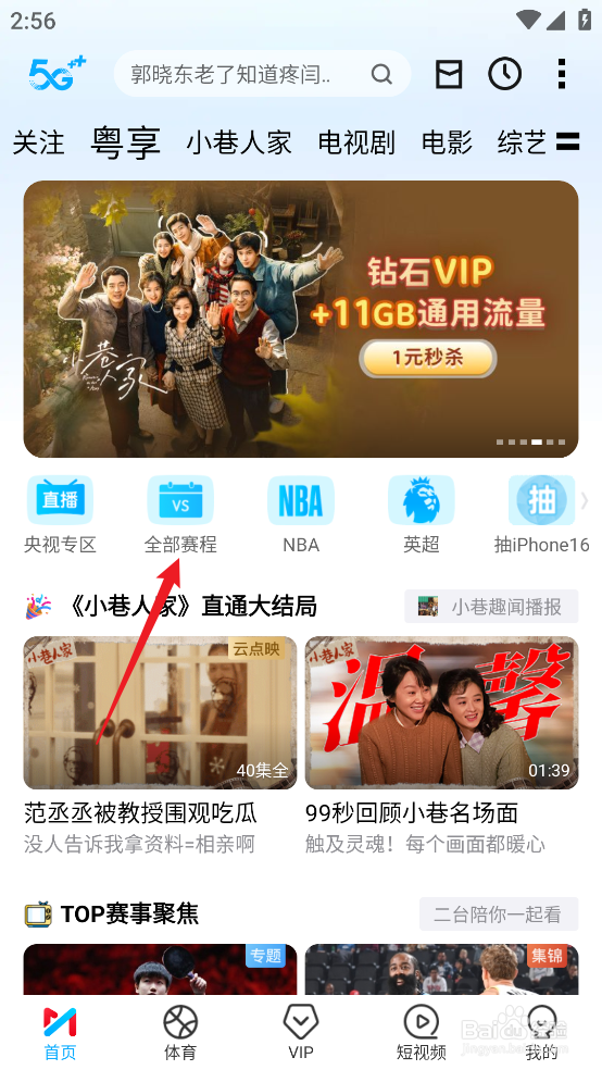 咪咕视频如何预约观看NBA常规赛步行者VS猛龙