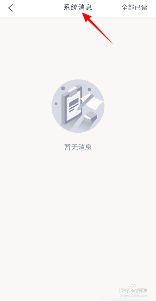米读小说如何查看系统消息
