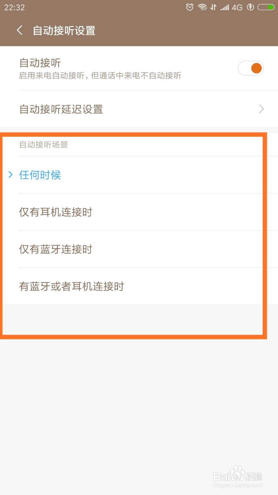 小米手机如何设置自动接电话
