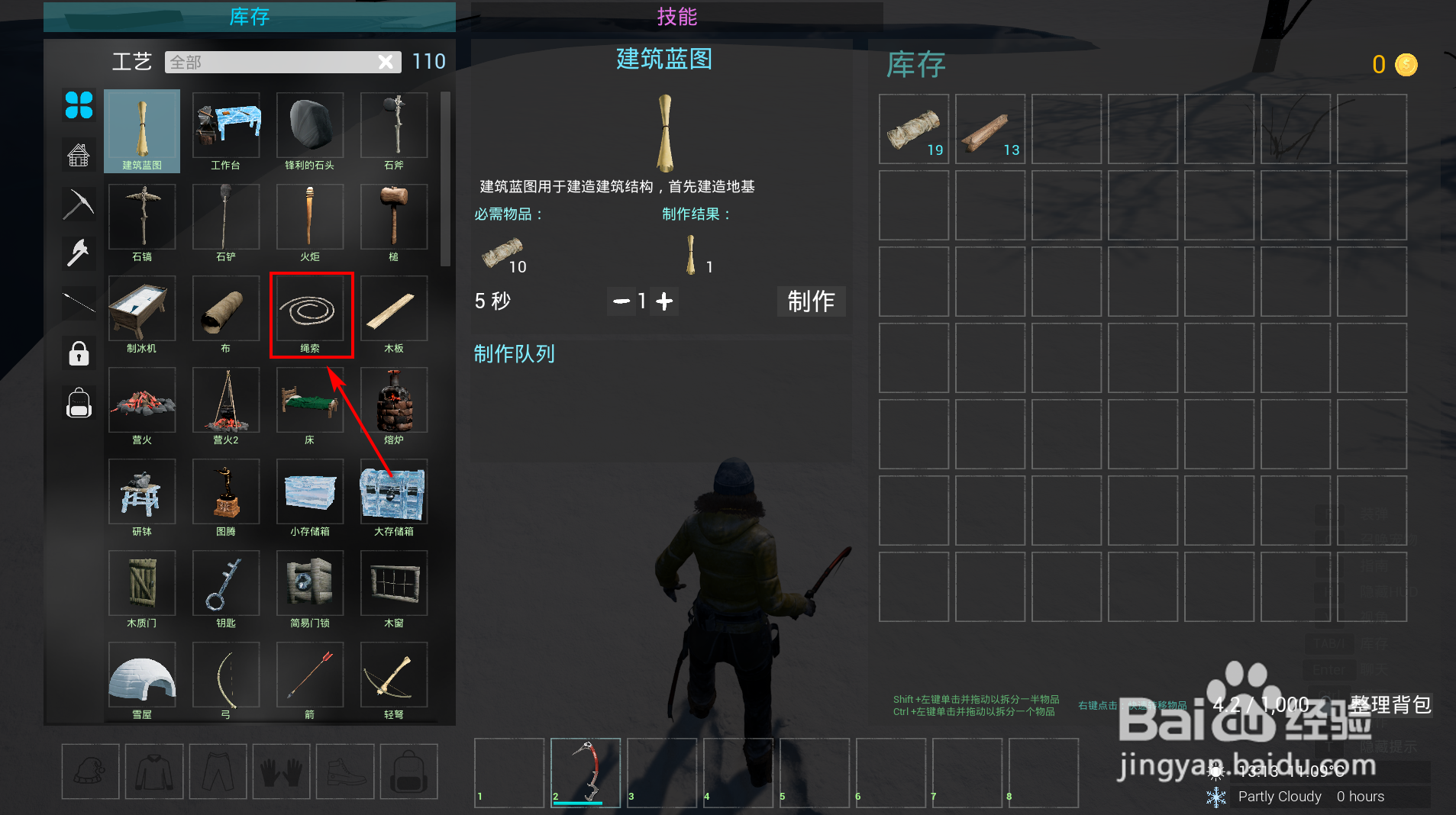 冰封世界怎么制作绳索
