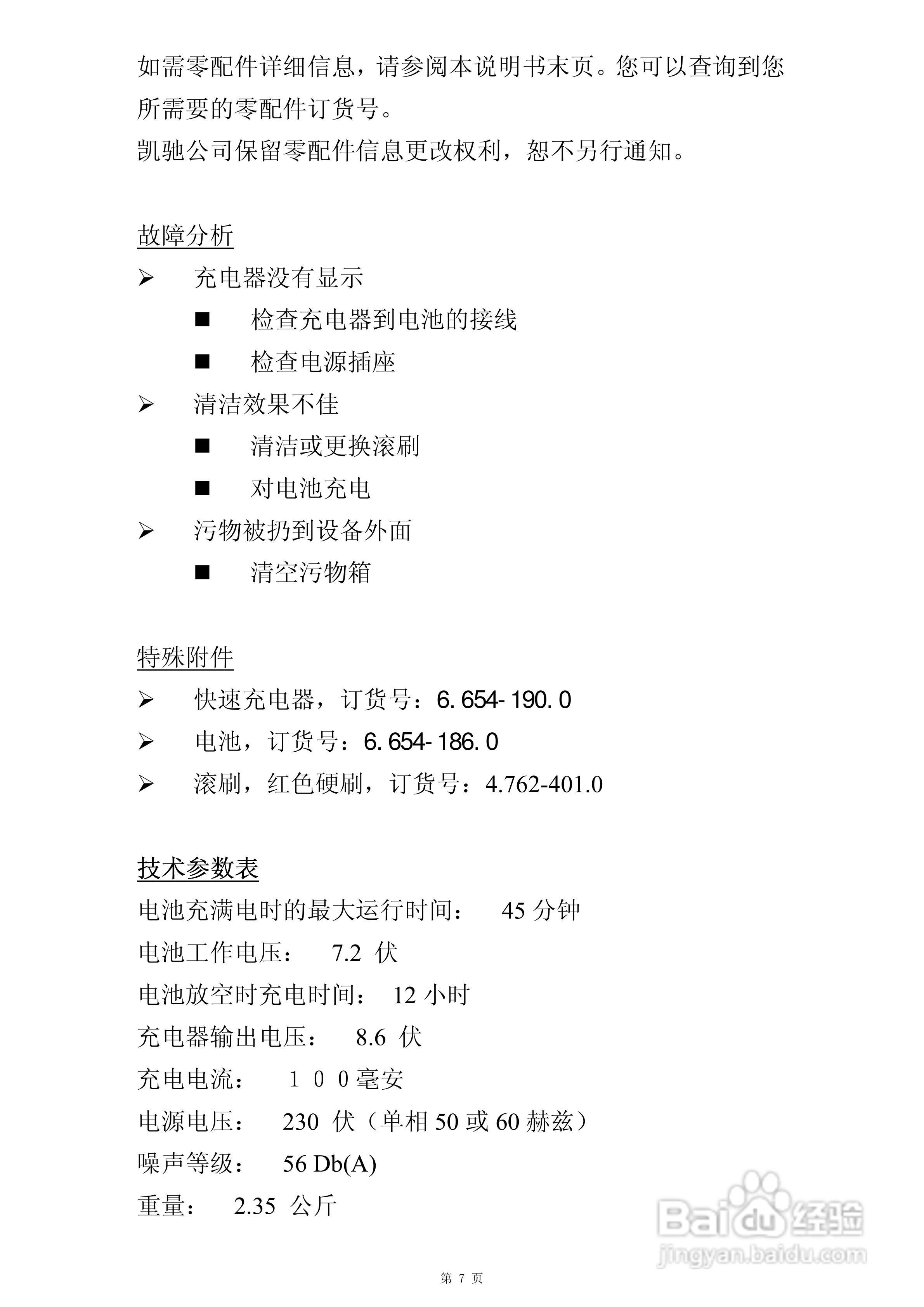 凯驰EB 30/1 Professional吸尘器使用手册:[1]