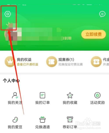 爱奇艺体育怎么将虚拟形象设为默认头像？