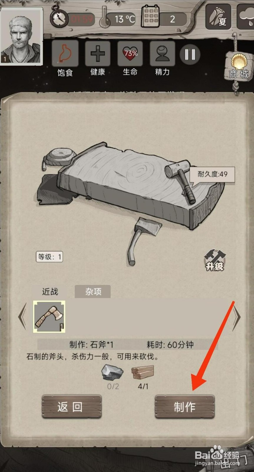 荒野日记如何【制作斧头】